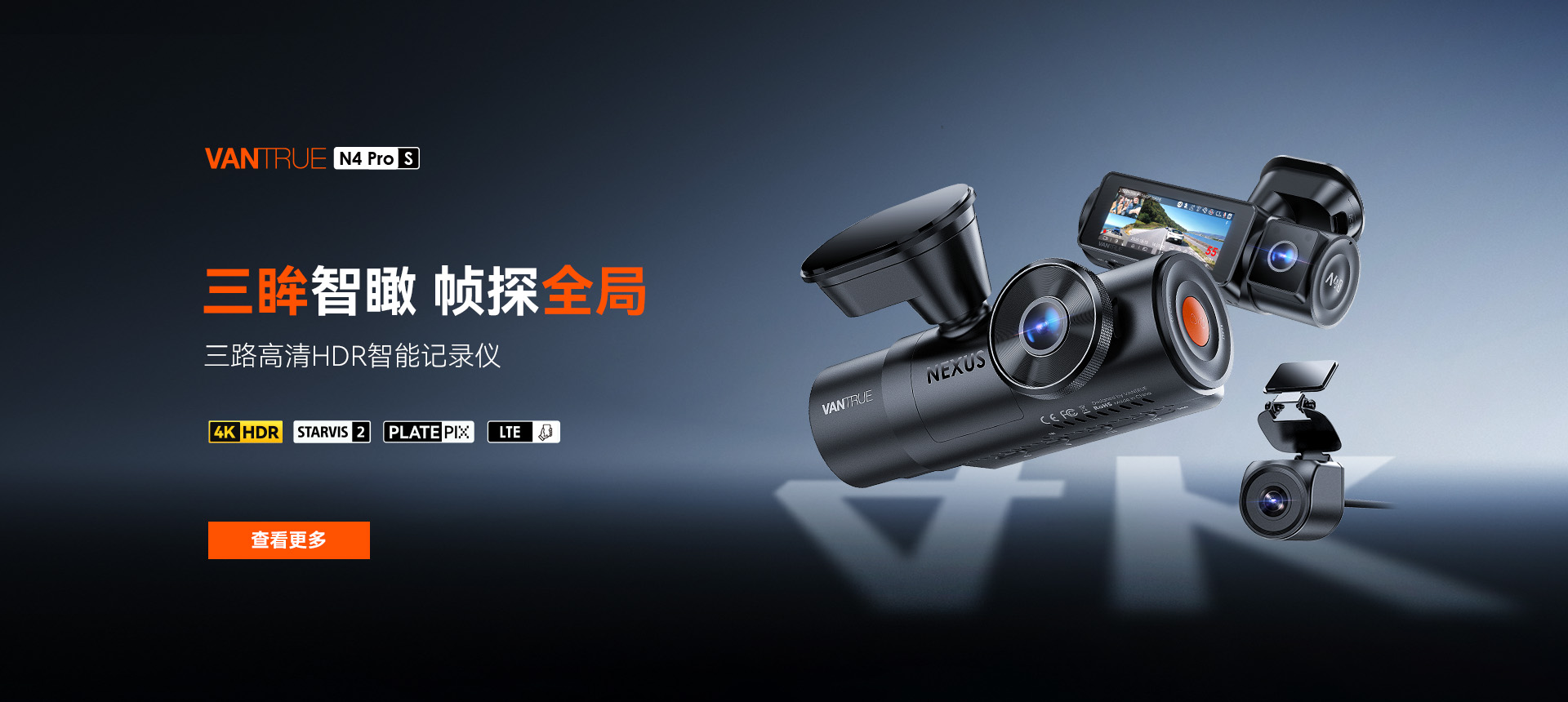 Vantrue万奇欧 N4 Pro 