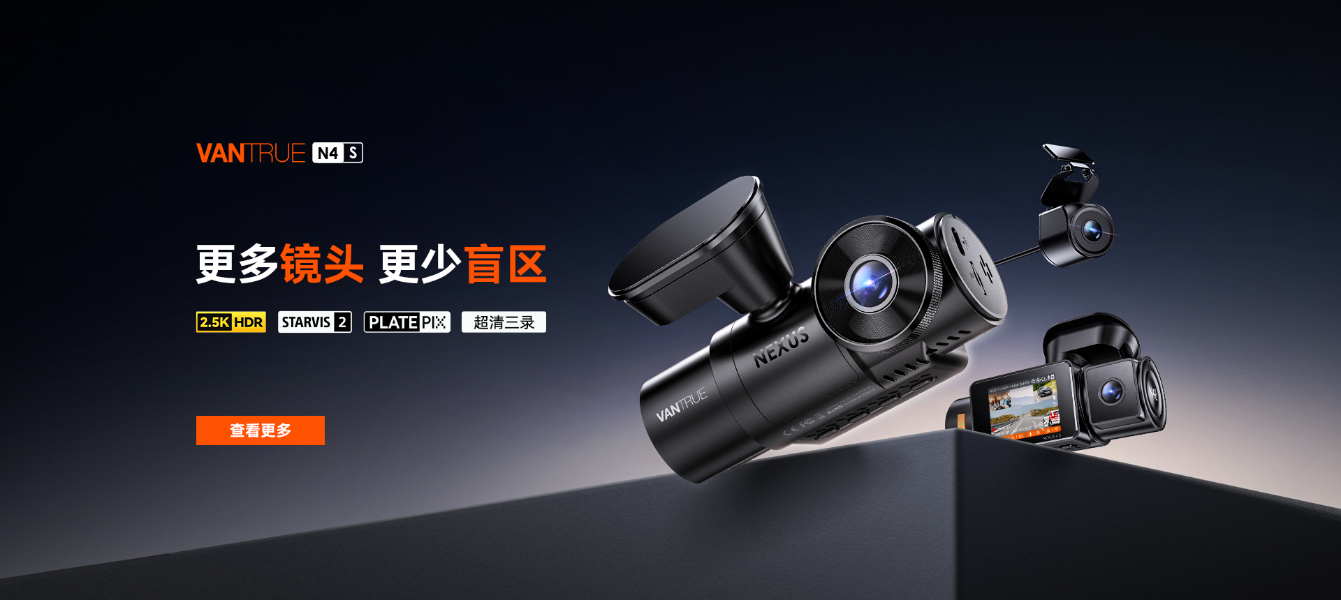 Vantrue万奇欧 N4 Pro 