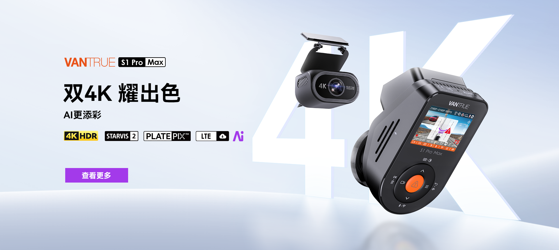 Vantrue万奇欧 N4 Pro 